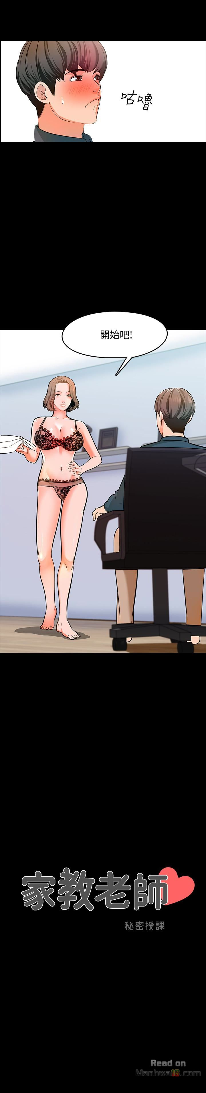 A Tutor Raw Chapter 5 Page 2