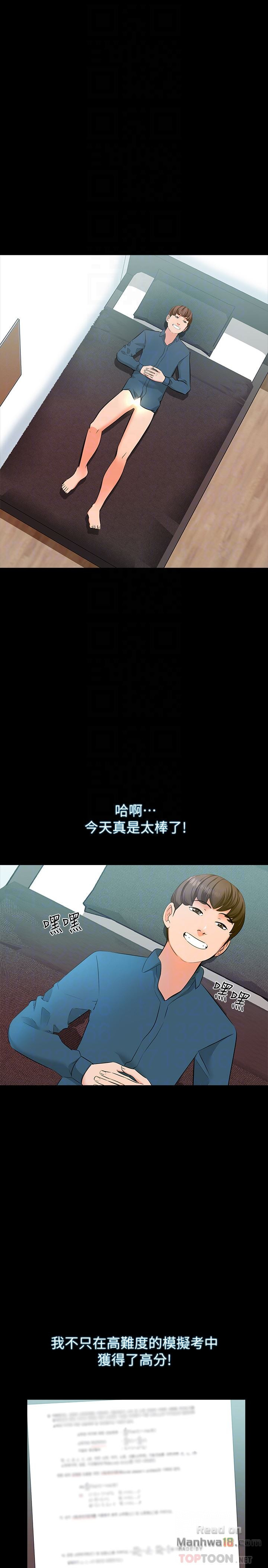 A Tutor Raw Chapter 7 Page 11