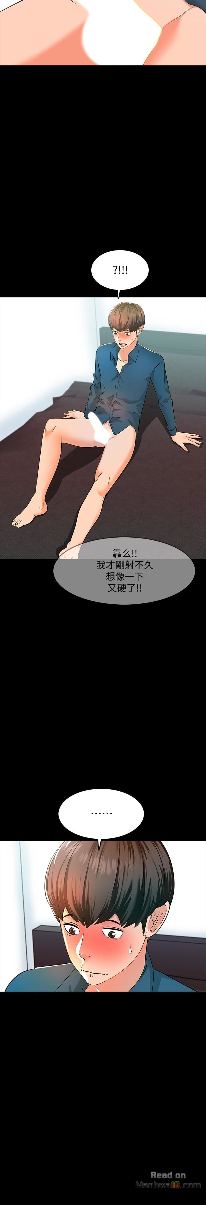 A Tutor Raw Chapter 7 Page 14