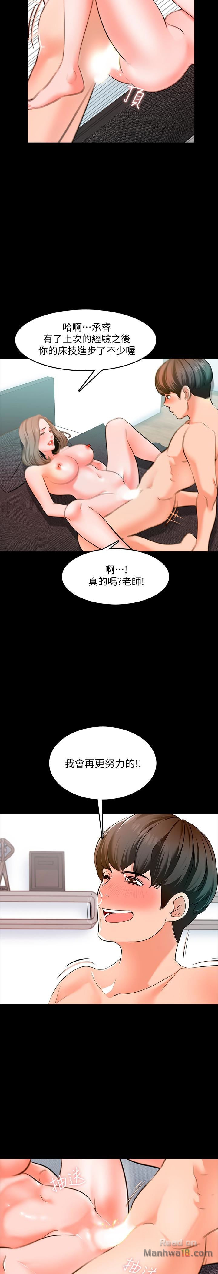 A Tutor Raw Chapter 7 Page 18