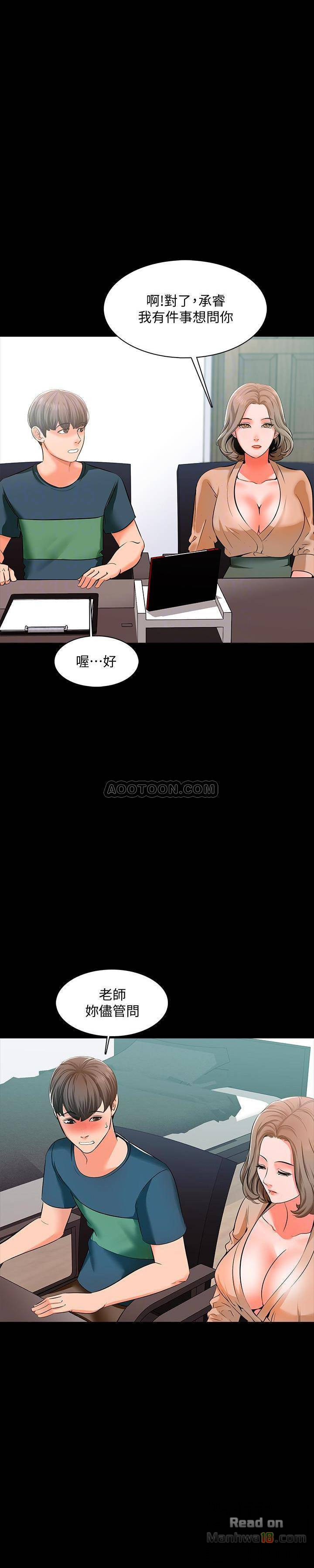 A Tutor Raw Chapter 8 Page 23