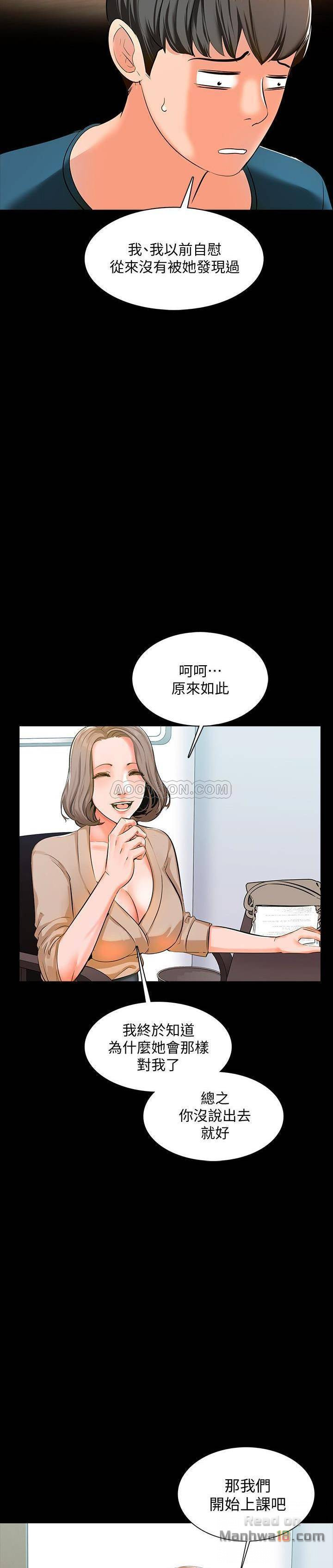 A Tutor Raw Chapter 8 Page 28