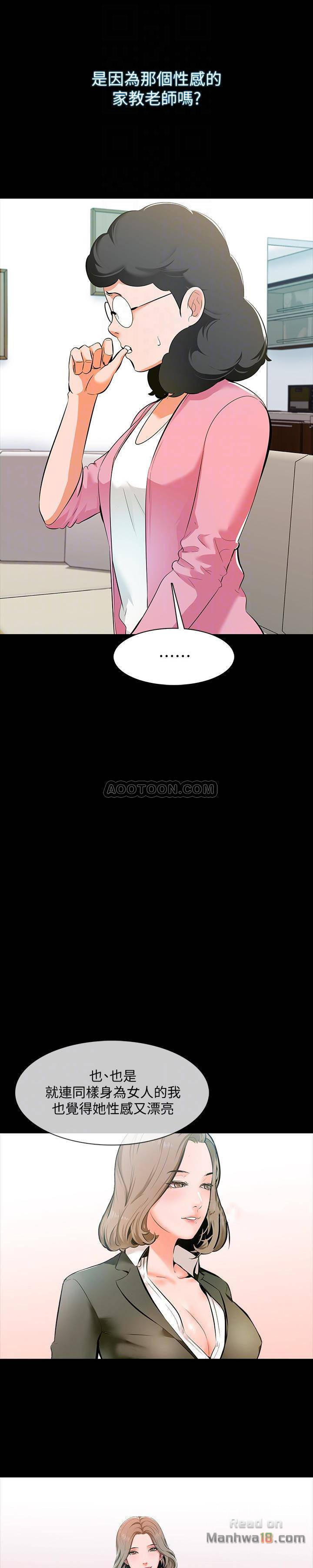 A Tutor Raw Chapter 8 Page 7