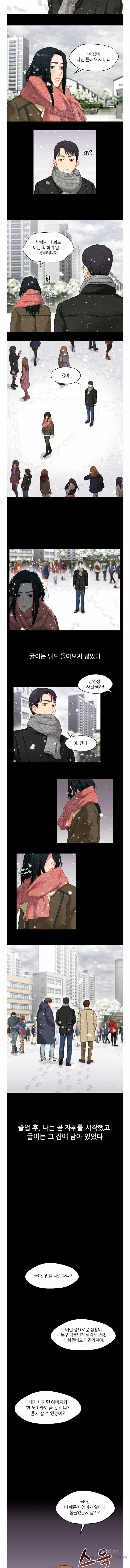 Bro And Sis Raw Chapter 3 Page 7