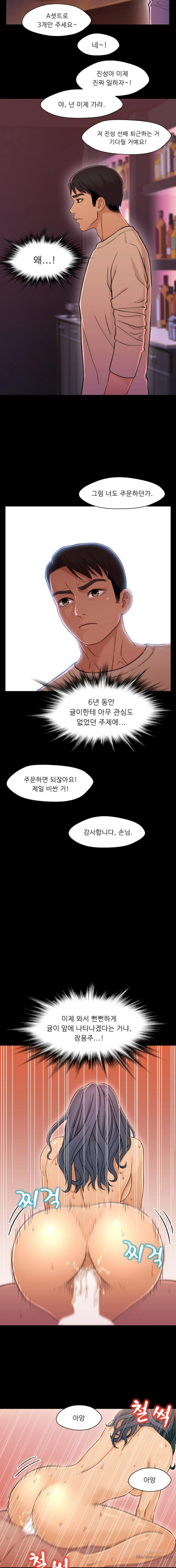Bro And Sis Raw Chapter 12 Page 12