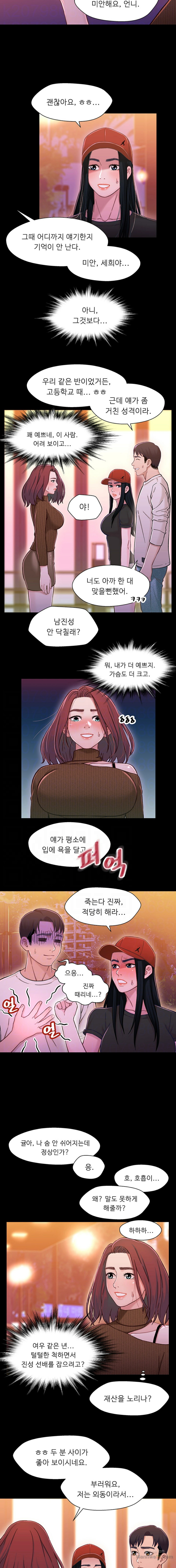 Bro And Sis Raw Chapter 12 Page 3