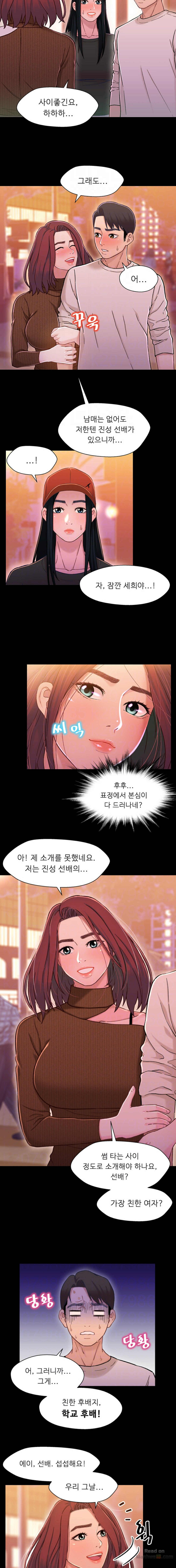 Bro And Sis Raw Chapter 12 Page 4