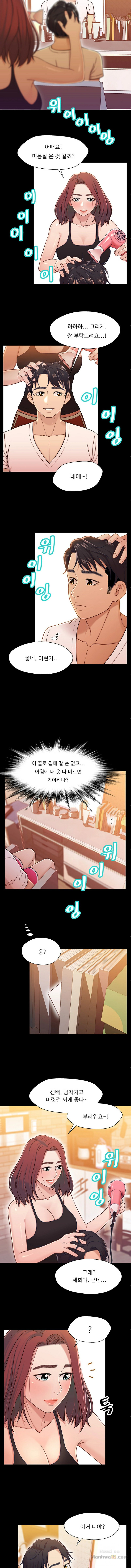 Bro And Sis Raw Chapter 13 Page 8