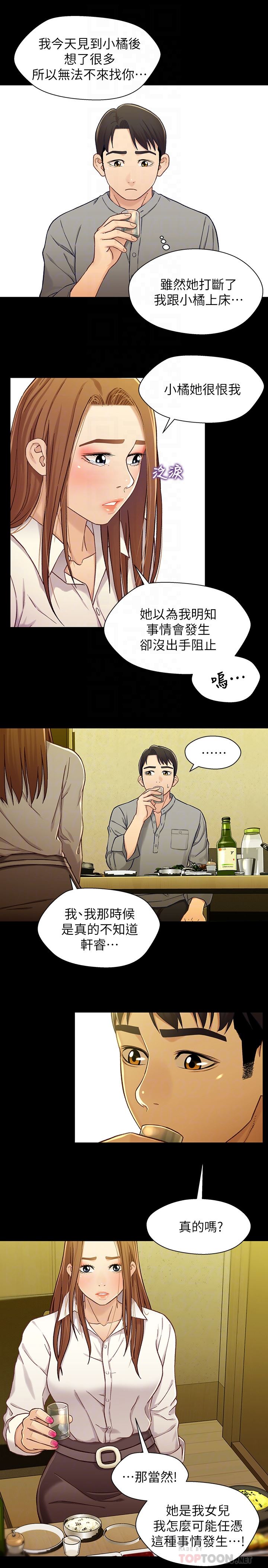 Bro And Sis Raw Chapter 19 Page 11
