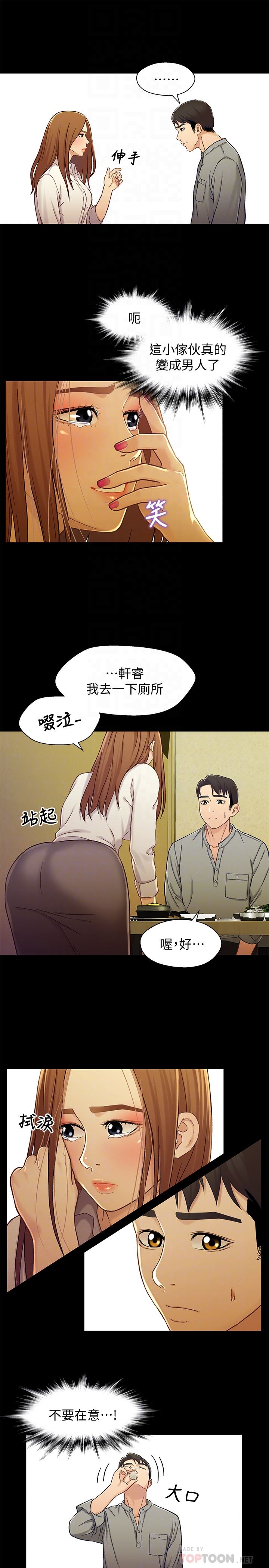 Bro And Sis Raw Chapter 19 Page 15