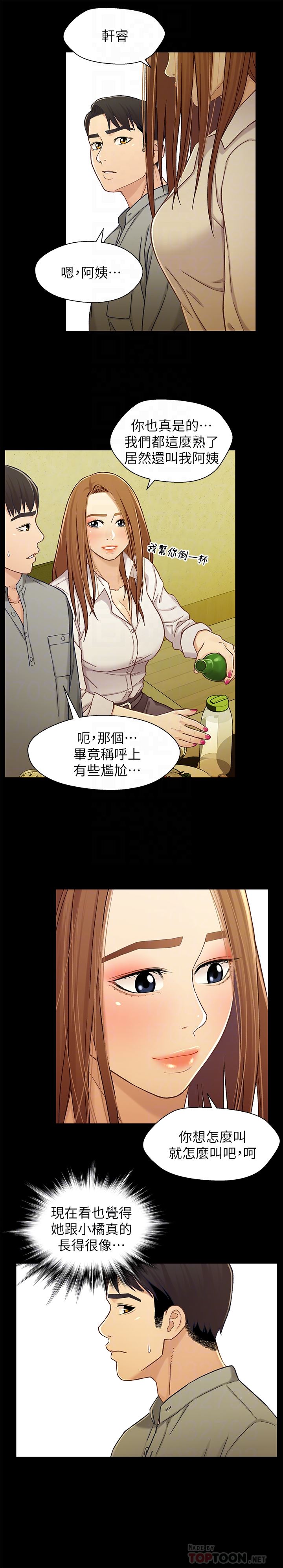 Bro And Sis Raw Chapter 19 Page 19