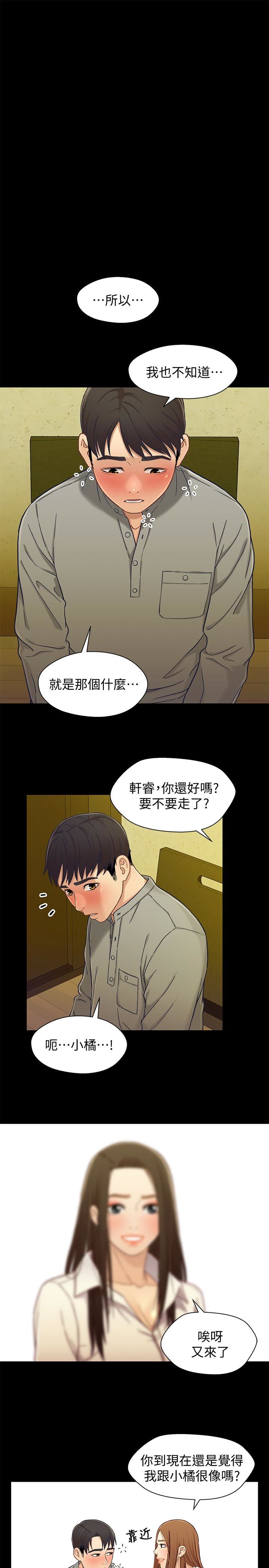 Bro And Sis Raw Chapter 19 Page 24