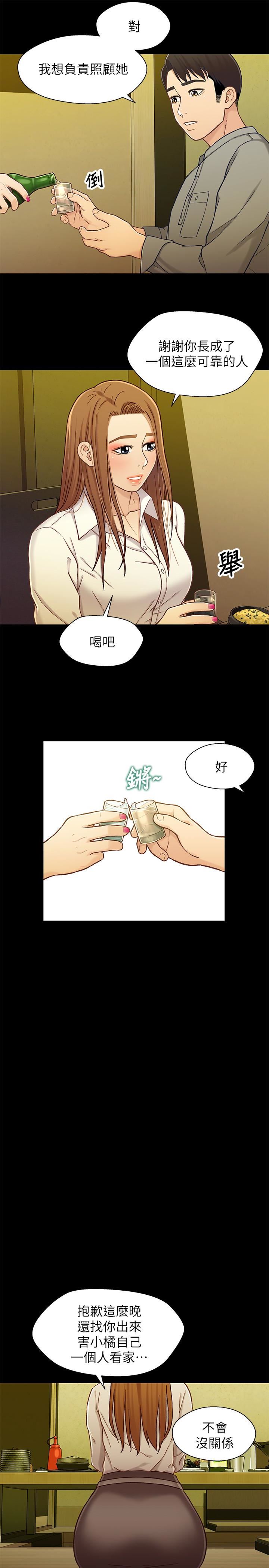 Bro And Sis Raw Chapter 19 Page 9