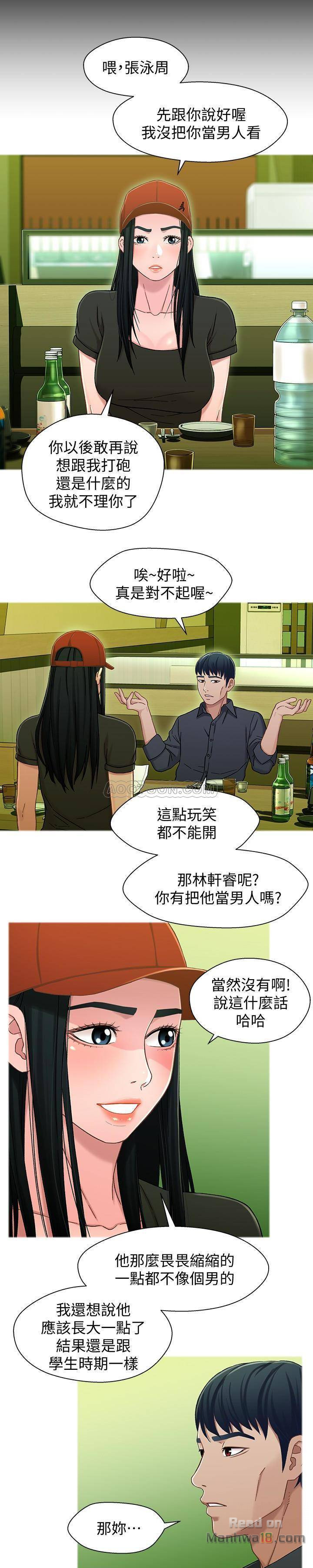 Bro And Sis Raw Chapter 21 Page 14