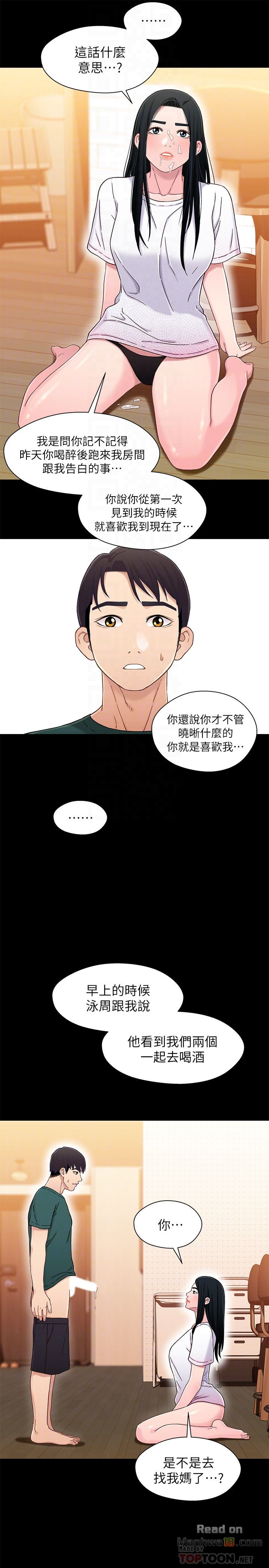 Bro And Sis Raw Chapter 22 Page 24