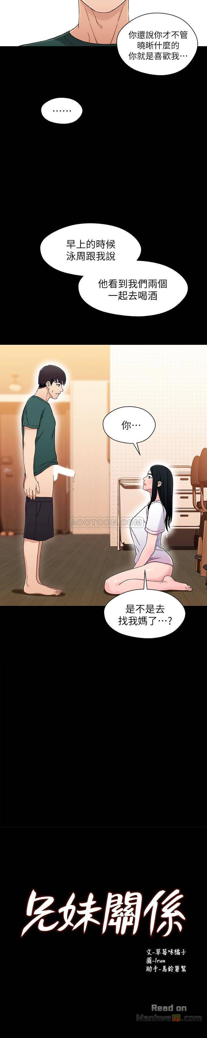 Bro And Sis Raw Chapter 23 Page 2
