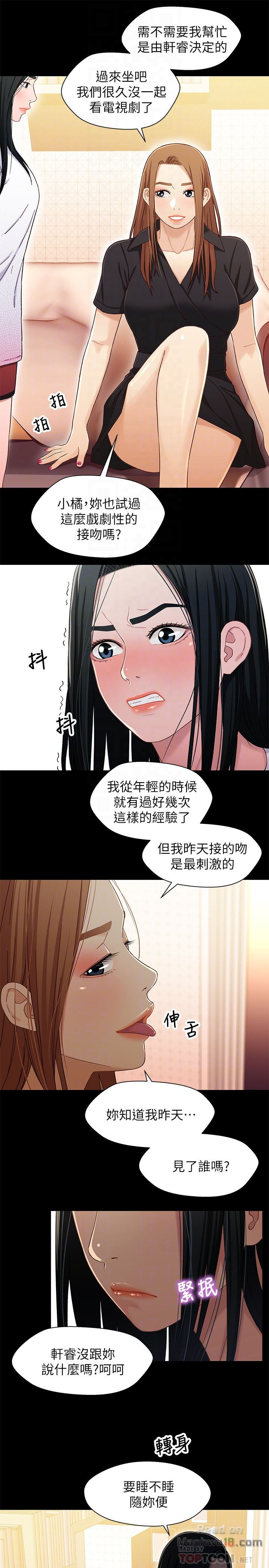 Bro And Sis Raw Chapter 24 Page 11