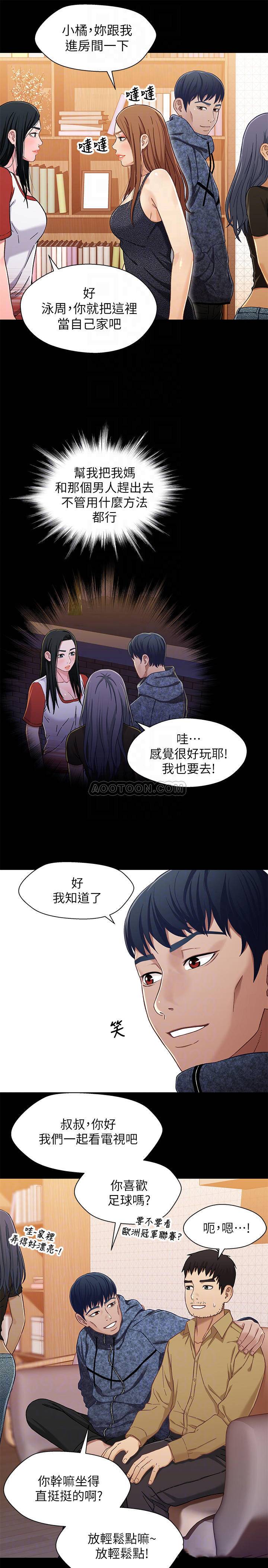 Bro And Sis Raw Chapter 28 Page 6