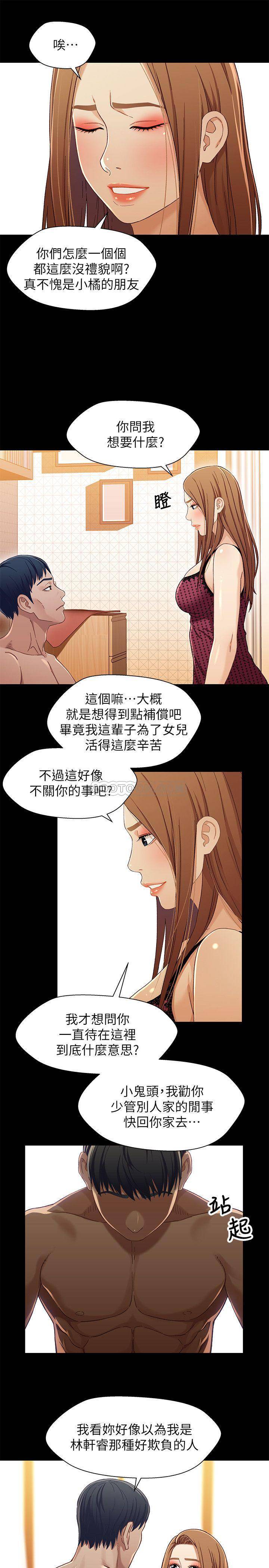 Bro And Sis Raw Chapter 29 Page 20