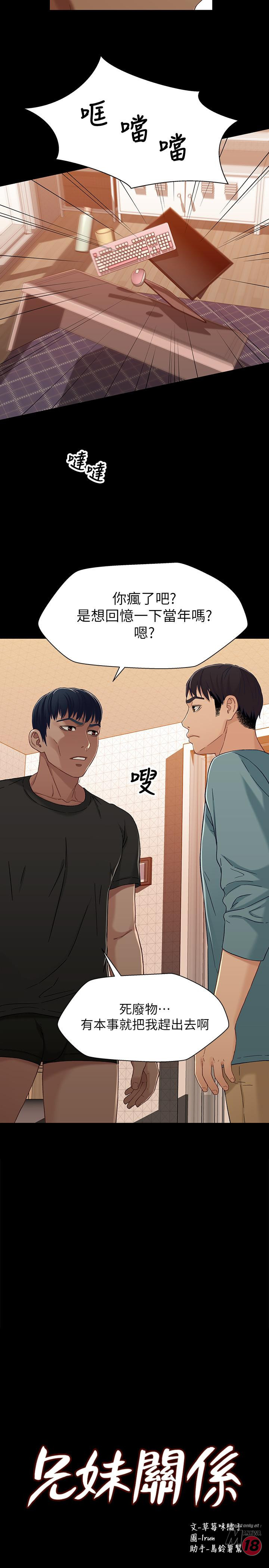 Bro And Sis Raw Chapter 33 Page 2