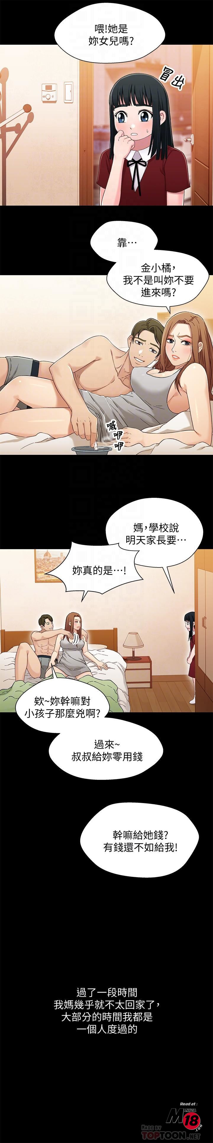 Bro And Sis Raw Chapter 36 Page 12