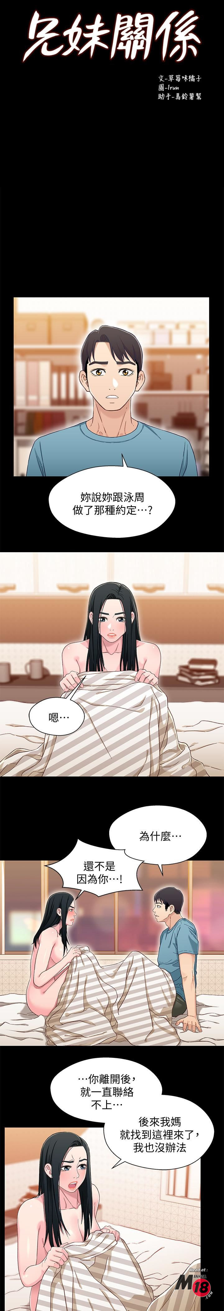 Bro And Sis Raw Chapter 36 Page 3