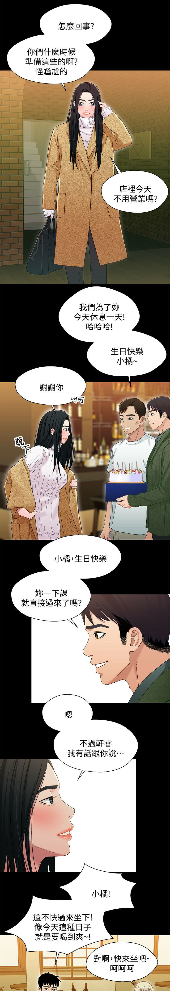 Bro And Sis Raw Chapter 40 Page 28