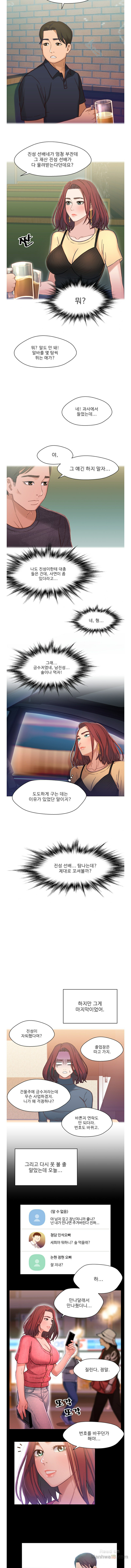 Bro And Sis Raw Chapter 6 Page 7