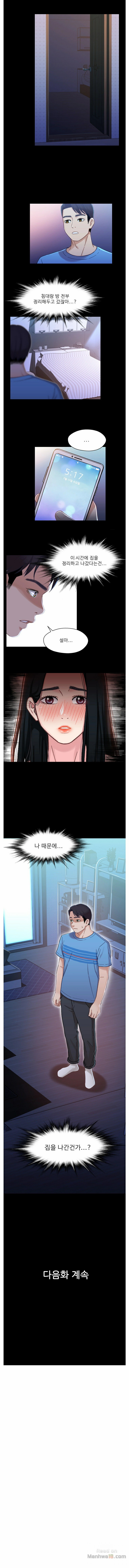 Bro And Sis Raw Chapter 7 Page 9