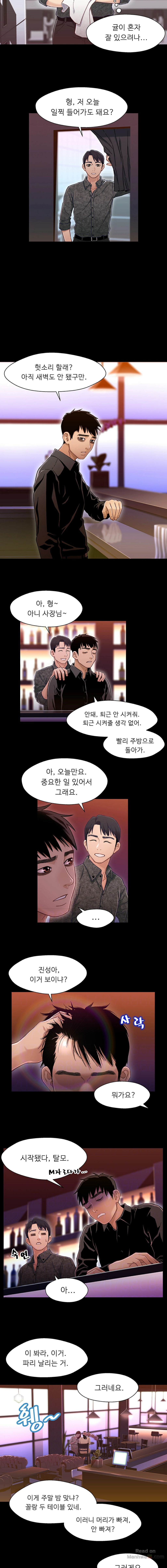 Bro And Sis Raw Chapter 9 Page 3