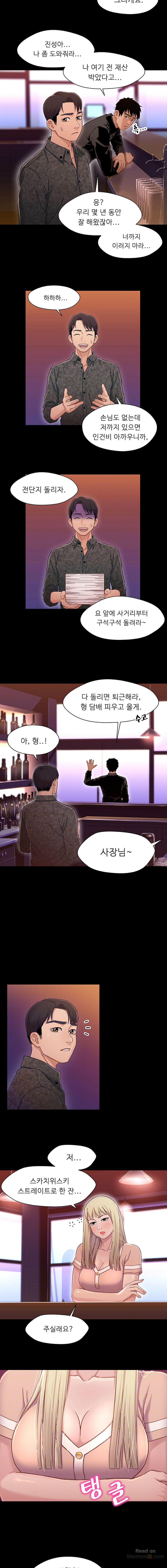 Bro And Sis Raw Chapter 9 Page 4