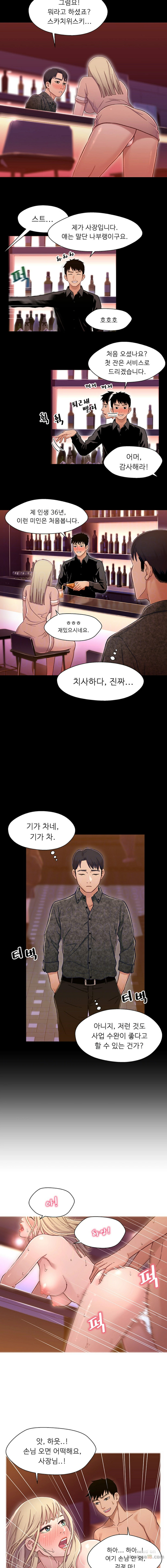 Bro And Sis Raw Chapter 9 Page 5