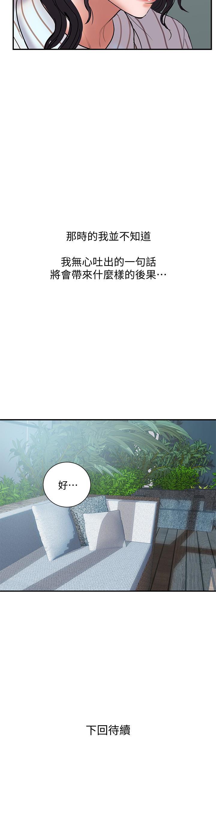 Have An Affair Raw Chapter 16 Page 32