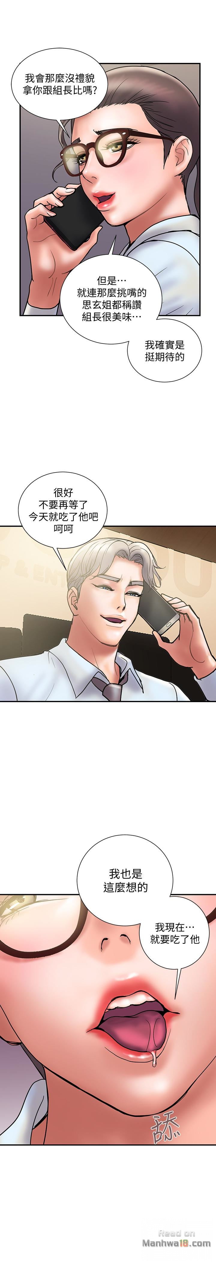 Have An Affair Raw Chapter 24 Page 16