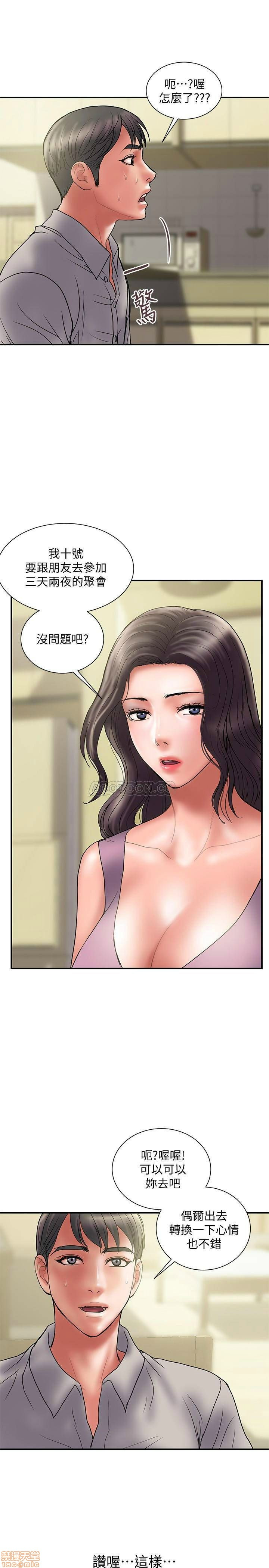 Have An Affair Raw Chapter 44 Page 19
