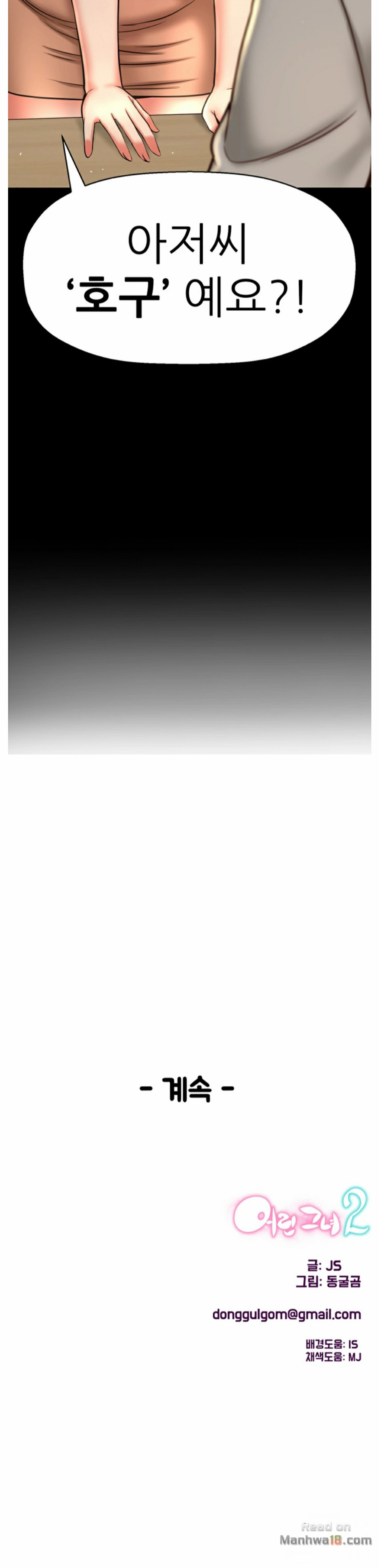 She Is Young 2 Raw Chapter 26 Page 16