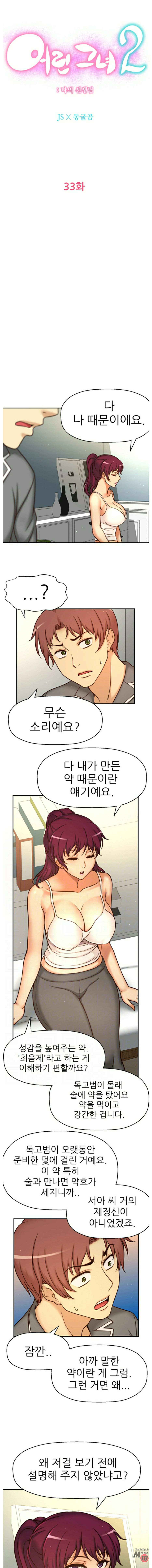 She Is Young 2 Raw Chapter 33 Page 3