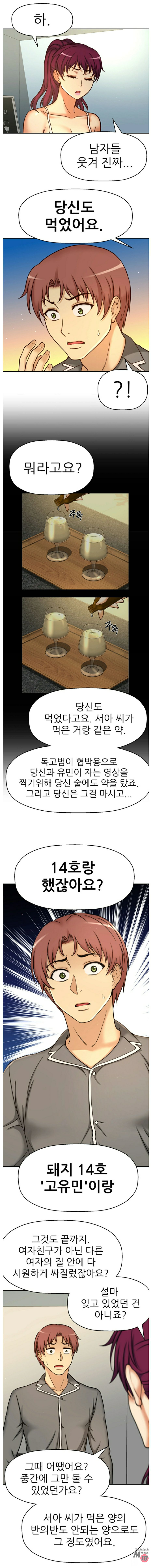 She Is Young 2 Raw Chapter 33 Page 6