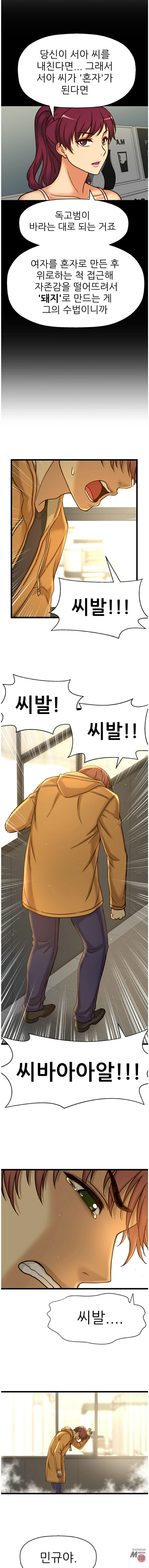 She Is Young 2 Raw Chapter 34 Page 11
