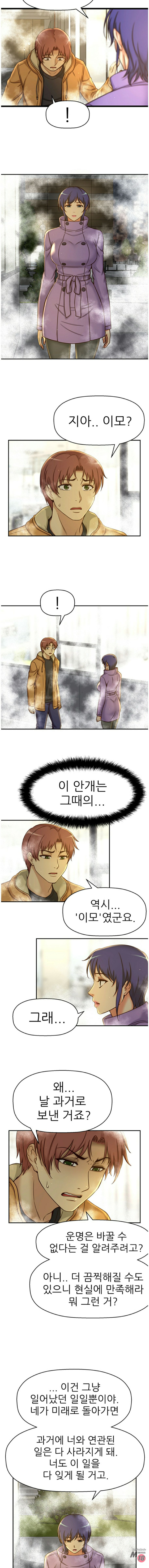 She Is Young 2 Raw Chapter 34 Page 12