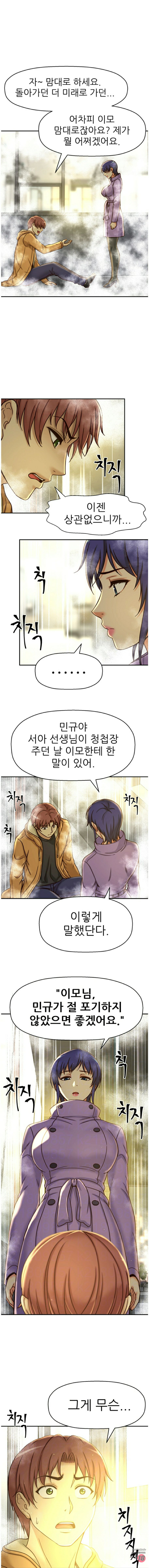She Is Young 2 Raw Chapter 35 Page 1