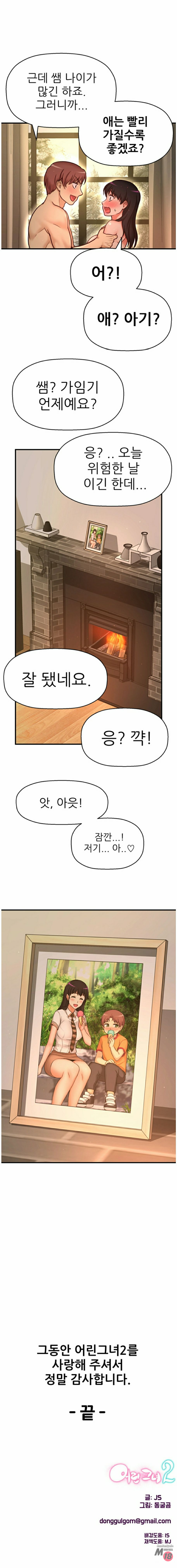 She Is Young 2 Raw Chapter 37 Page 15
