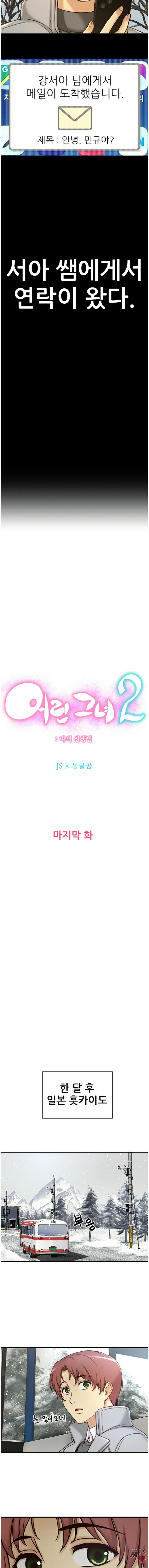 She Is Young 2 Raw Chapter 37 Page 2