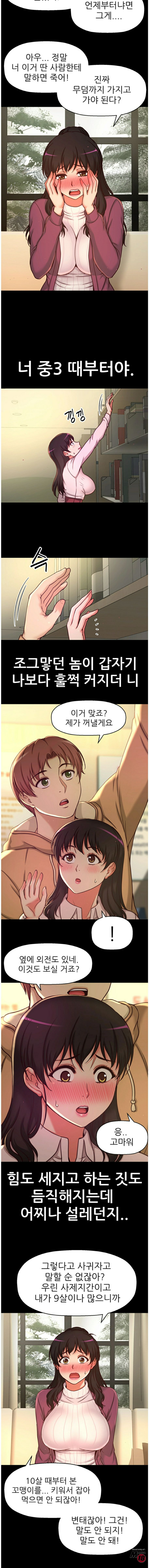 She Is Young 2 Raw Chapter 37 Page 9