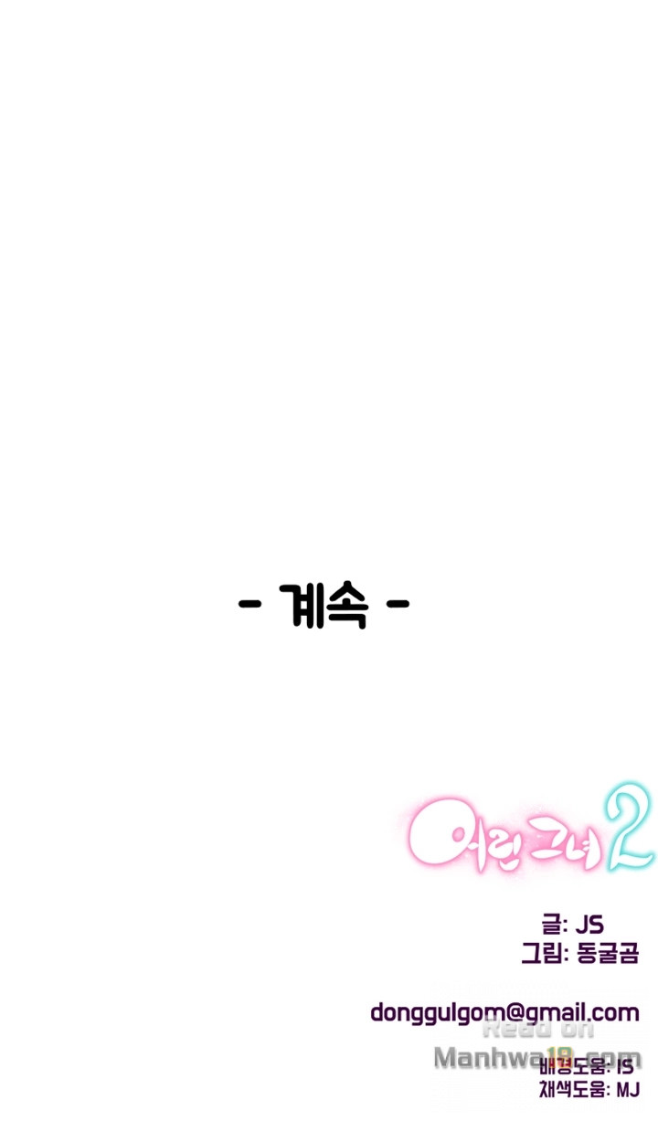 She Is Young 2 Raw Chapter 3 Page 80