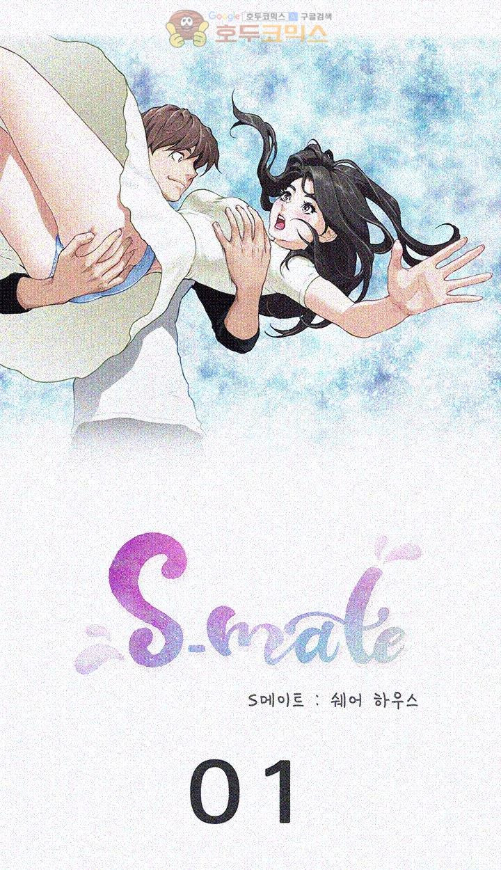 S MATE RAW Chapter 1 Page 1