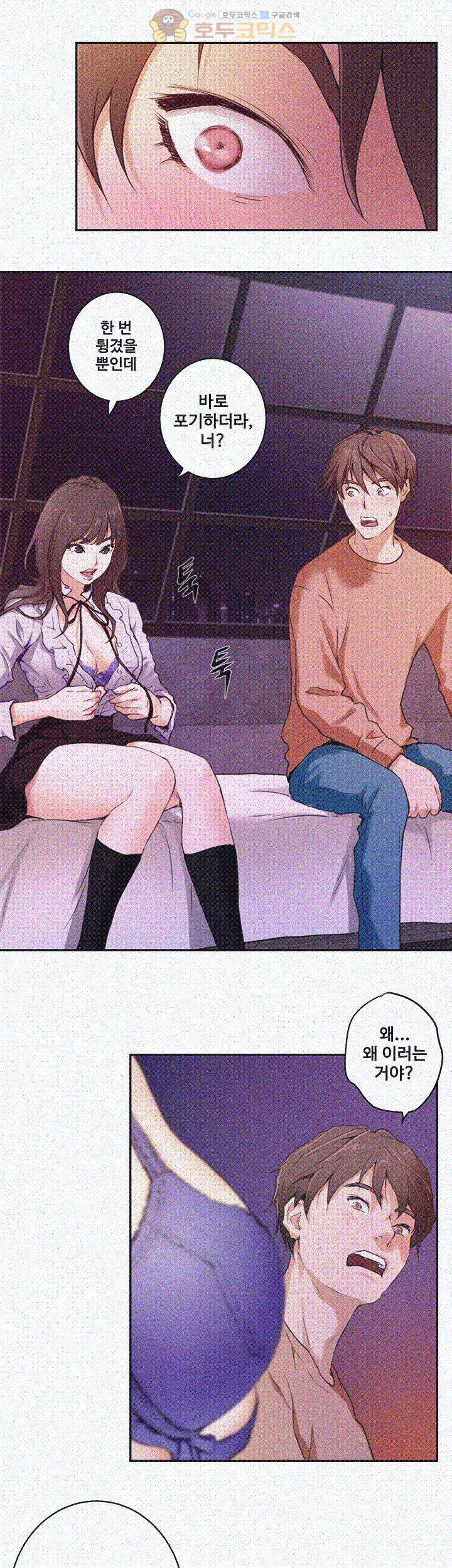 S MATE RAW Chapter 1 Page 12