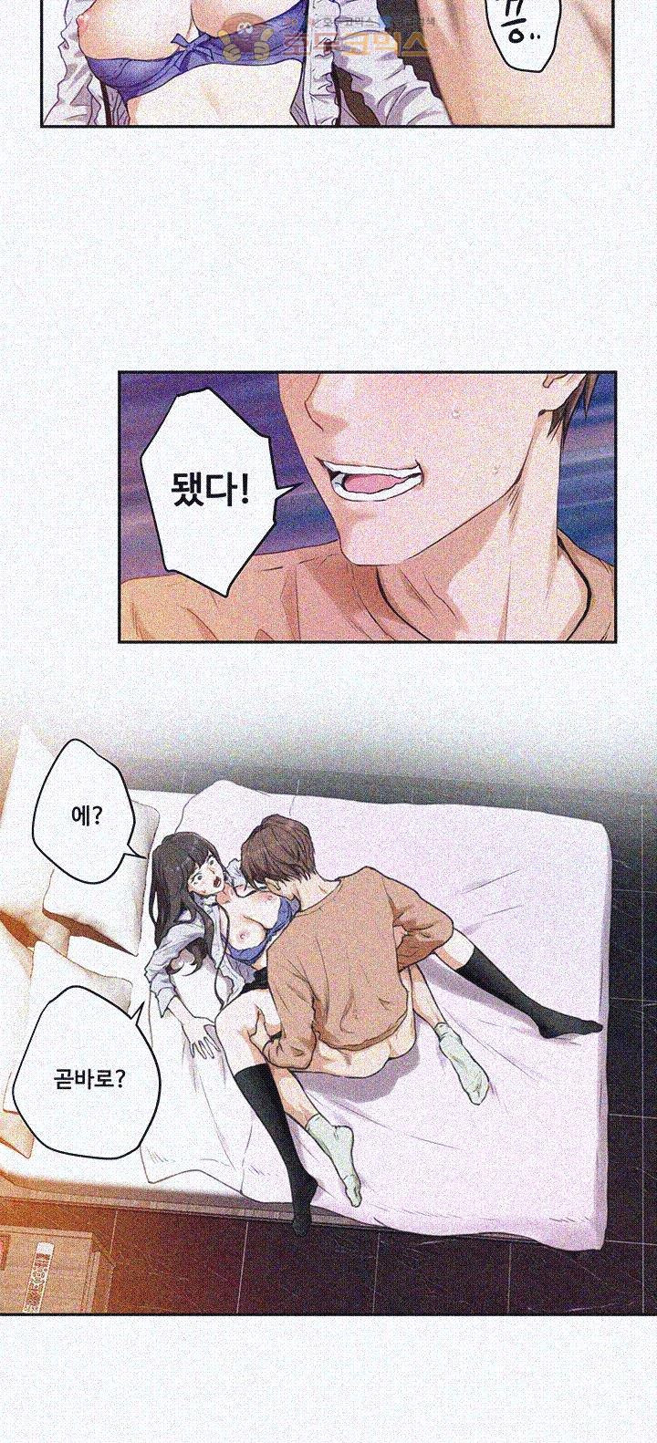 S MATE RAW Chapter 1 Page 19