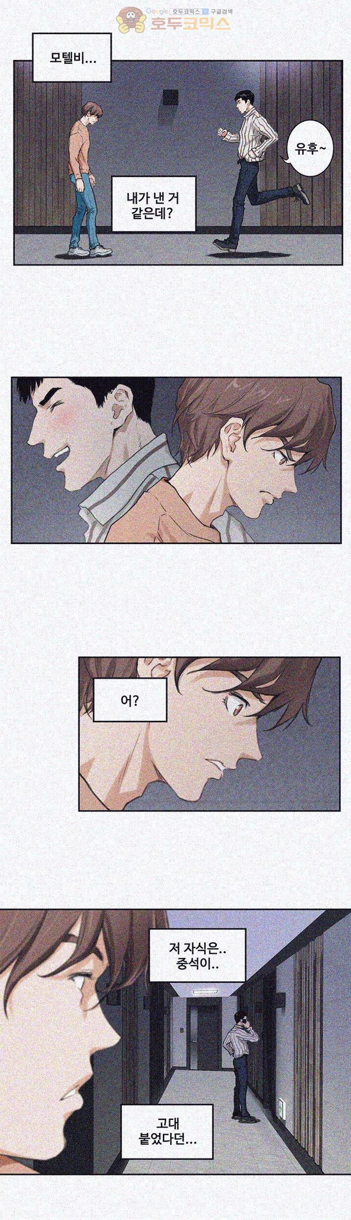 S MATE RAW Chapter 1 Page 28