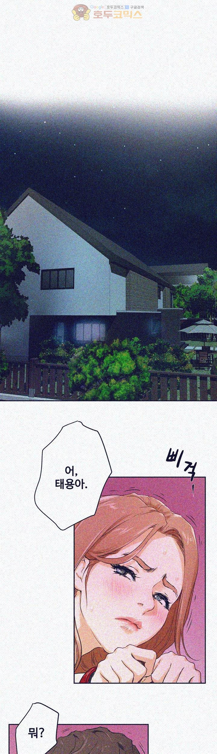 S MATE RAW Chapter 1 Page 35